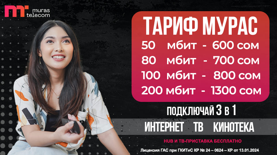 Новые тарифы "Мурас": еще больше скорости и развлечений!