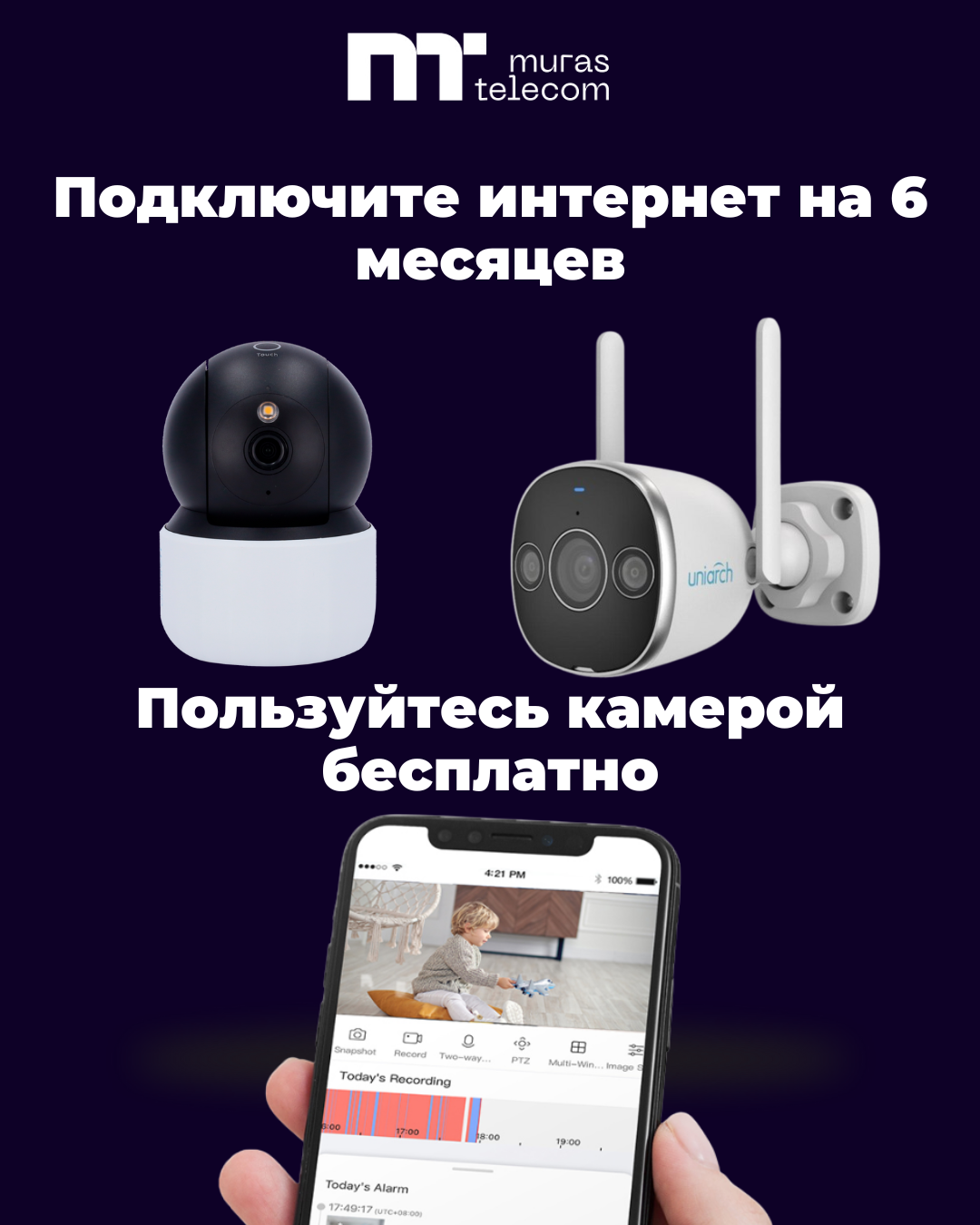🎁 Акция! Камера видеонаблюдения в подарок при подключении тарифа «Мурас Про»
